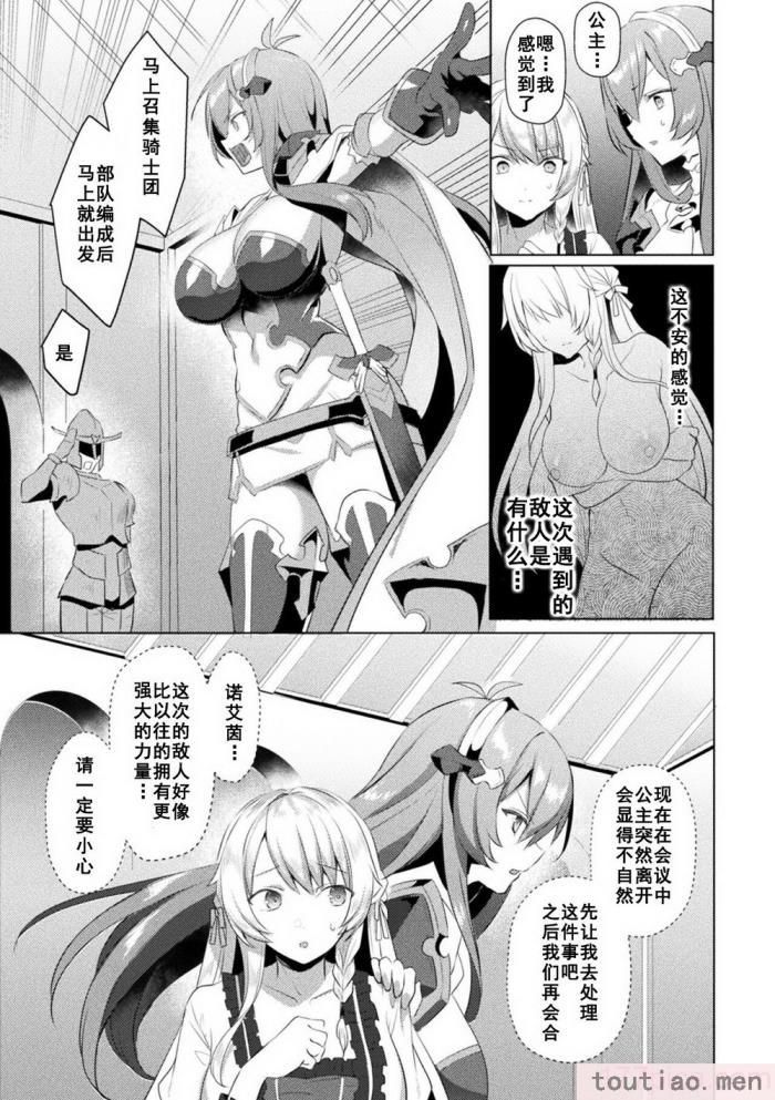 〈[恋河ミノル] エデンズリッター淫悦の聖魔騎士ルシフェル編 THE COMIC [如月響子汉化组] [DL版][264P]〉