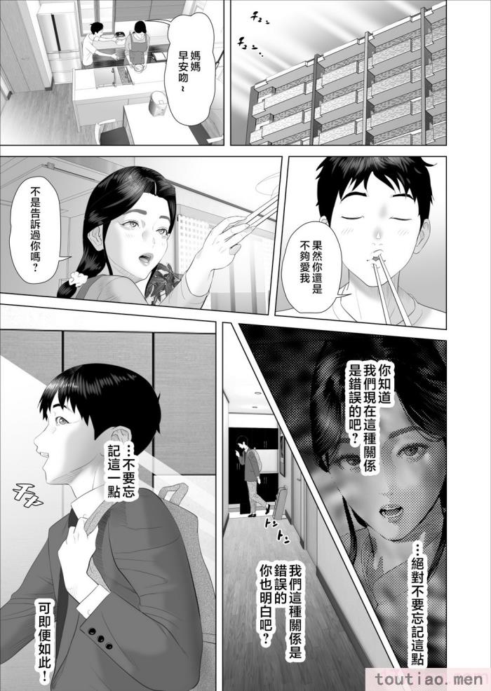 〈[灰同 (灰司)] 僕がお母さんとこんなことになっちゃう話 6 管理編 [中国翻訳][48P]〉
