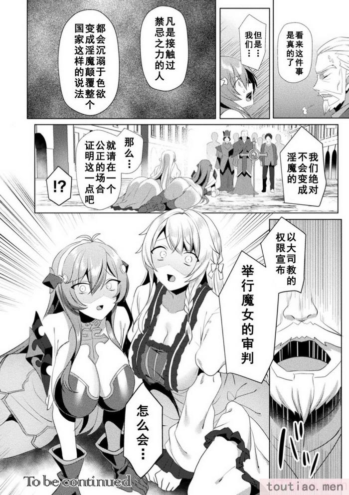 〈[恋河ミノル] エデンズリッター淫悦の聖魔騎士ルシフェル編 THE COMIC [如月響子汉化组] [DL版][264P]〉