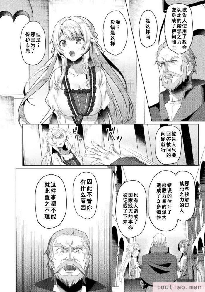 〈[恋河ミノル] エデンズリッター淫悦の聖魔騎士ルシフェル編 THE COMIC [如月響子汉化组] [DL版][264P]〉