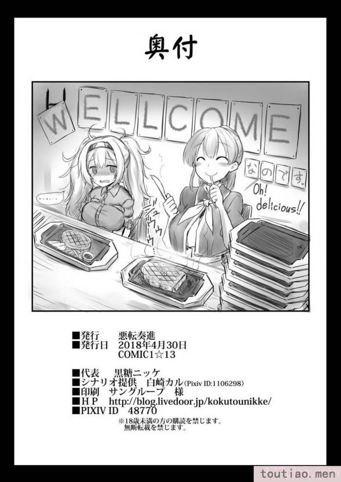 〈[悪転奏进 (黒糖ニッケ)] 舰娘着妊 米国舰娘総集编 后日谈(米国舰娘着任経过报告书) [中国翻訳] [DL版][163P]〉