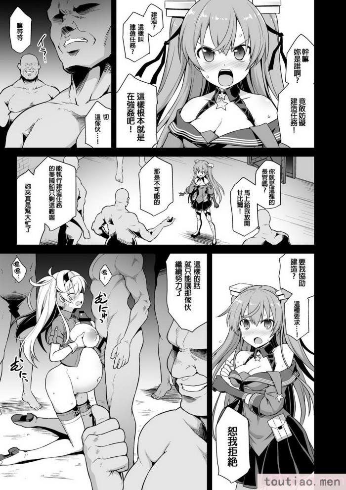 〈[悪転奏进 (黒糖ニッケ)] 舰娘着妊 米国舰娘総集编 后日谈(米国舰娘着任経过报告书) [中国翻訳] [DL版][163P]〉