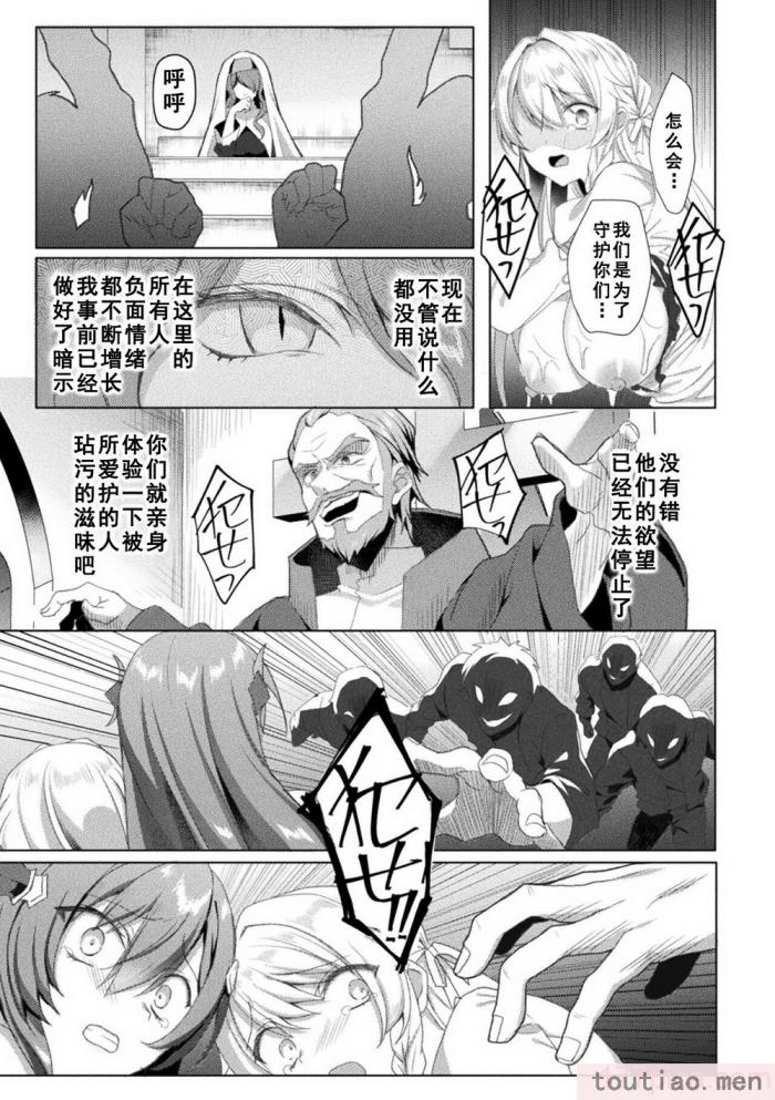 〈[恋河ミノル] エデンズリッター淫悦の聖魔騎士ルシフェル編 THE COMIC [如月響子汉化组] [DL版][264P]〉