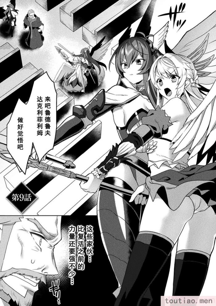 〈[恋河ミノル] エデンズリッター淫悦の聖魔騎士ルシフェル編 THE COMIC [如月響子汉化组] [DL版][264P]〉