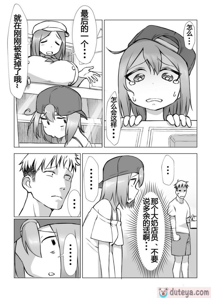 〈[赤羽アオモリ] おちんちんはケーキにあう!! [中国翻訳][48P]〉