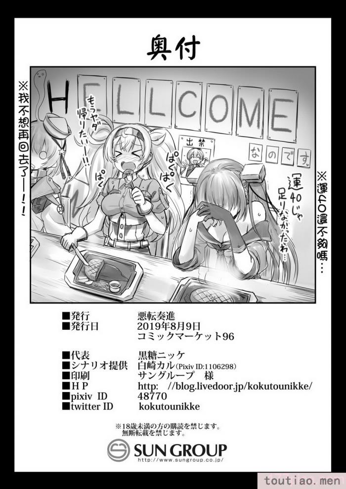 〈[悪転奏进 (黒糖ニッケ)] 舰娘着妊 米国舰娘総集编 后日谈(米国舰娘着任経过报告书) [中国翻訳] [DL版][163P]〉