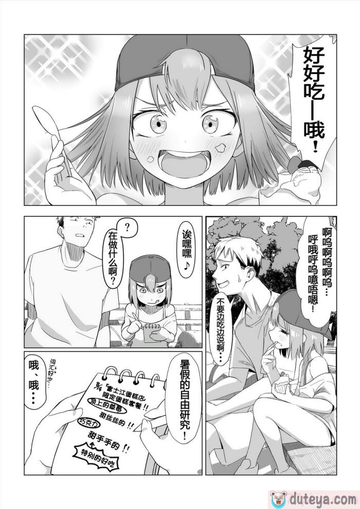 〈[赤羽アオモリ] おちんちんはケーキにあう!! [中国翻訳][48P]〉