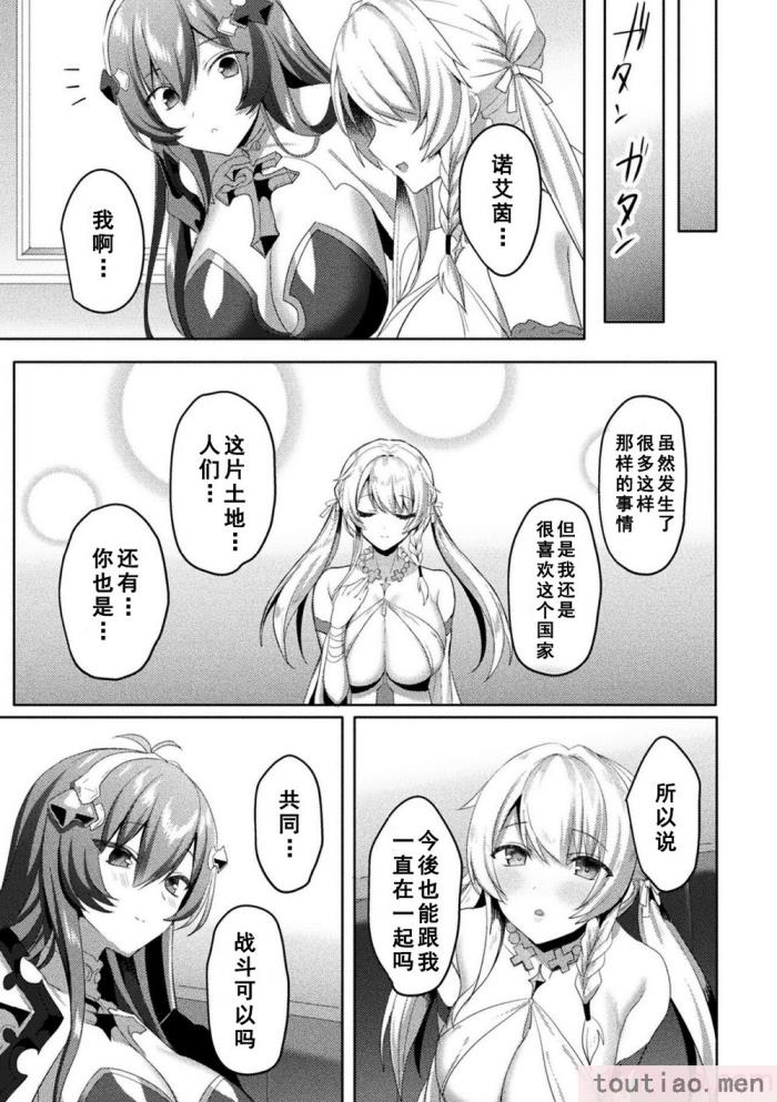 〈[恋河ミノル] エデンズリッター淫悦の聖魔騎士ルシフェル編 THE COMIC [如月響子汉化组] [DL版][264P]〉