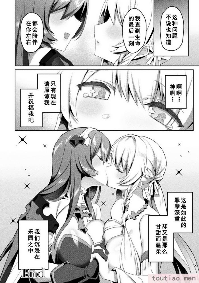 〈[恋河ミノル] エデンズリッター淫悦の聖魔騎士ルシフェル編 THE COMIC [如月響子汉化组] [DL版][264P]〉