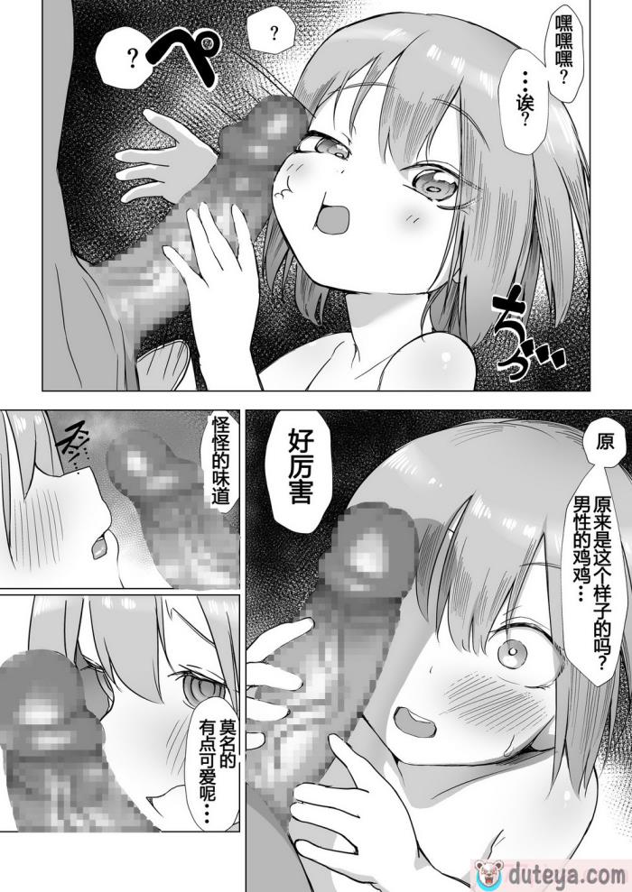 〈[赤羽アオモリ] おちんちんはケーキにあう!! [中国翻訳][48P]〉