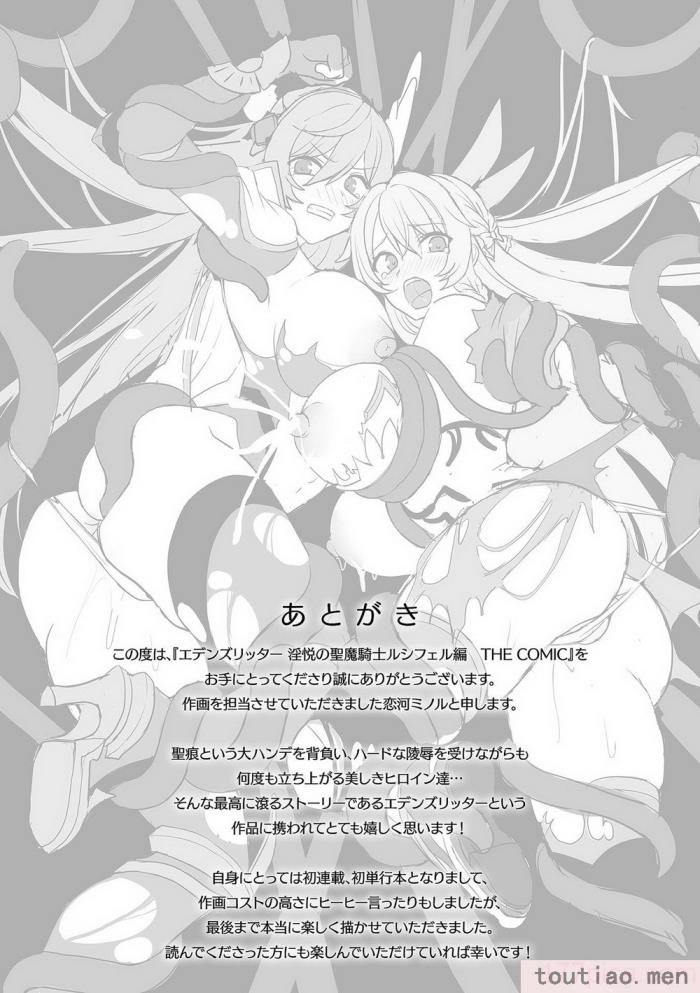 〈[恋河ミノル] エデンズリッター淫悦の聖魔騎士ルシフェル編 THE COMIC [如月響子汉化组] [DL版][264P]〉