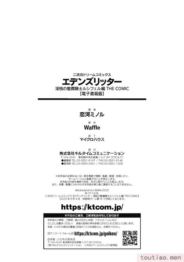 〈[恋河ミノル] エデンズリッター淫悦の聖魔騎士ルシフェル編 THE COMIC [如月響子汉化组] [DL版][264P]〉
