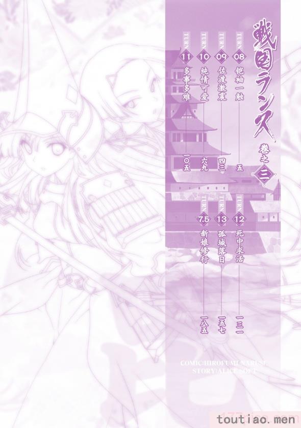 〈[鳴瀬ひろふみ] 戦国ランス 卷之三 [欶澜汉化组] [DL版][206P]〉