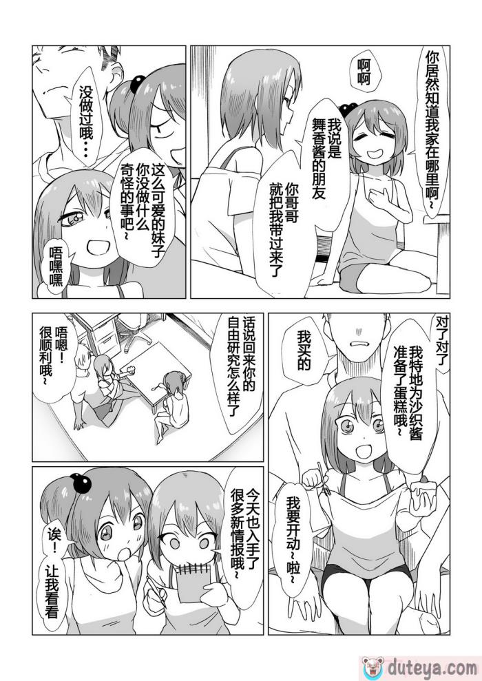〈[赤羽アオモリ] おちんちんはケーキにあう!! [中国翻訳][48P]〉