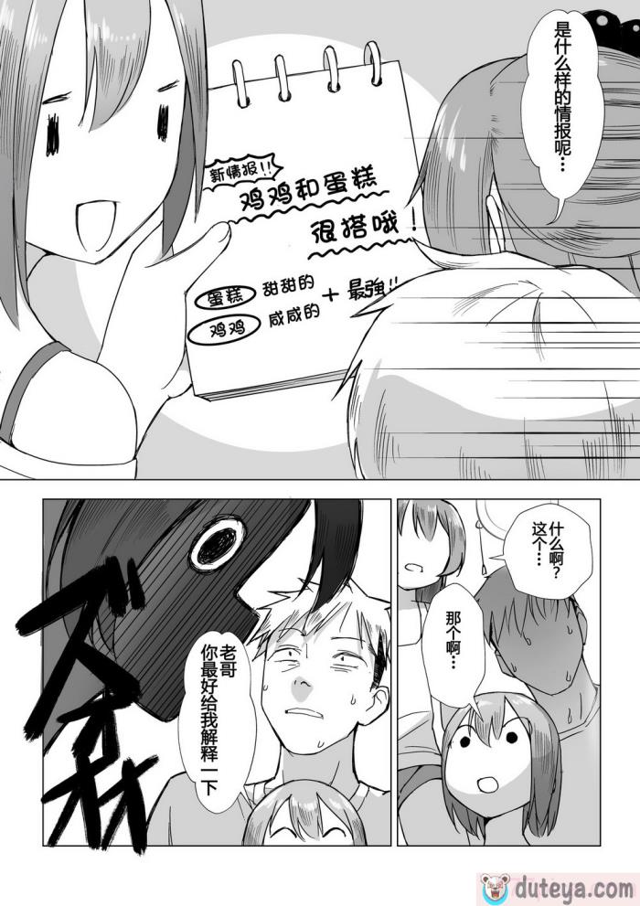 〈[赤羽アオモリ] おちんちんはケーキにあう!! [中国翻訳][48P]〉
