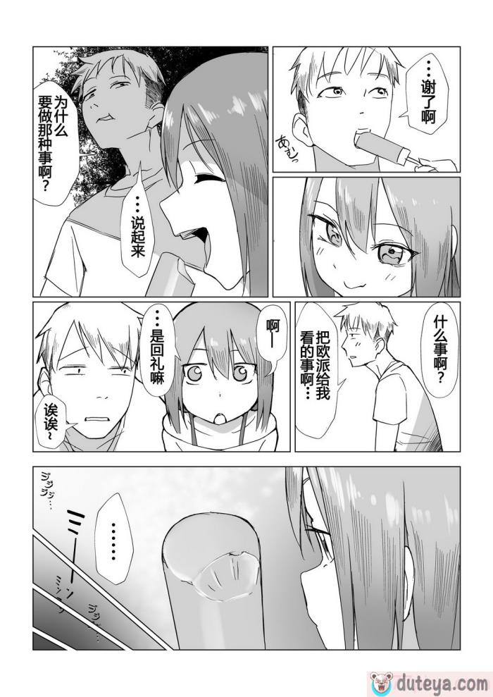 〈[赤羽アオモリ] おちんちんはケーキにあう!! [中国翻訳][48P]〉
