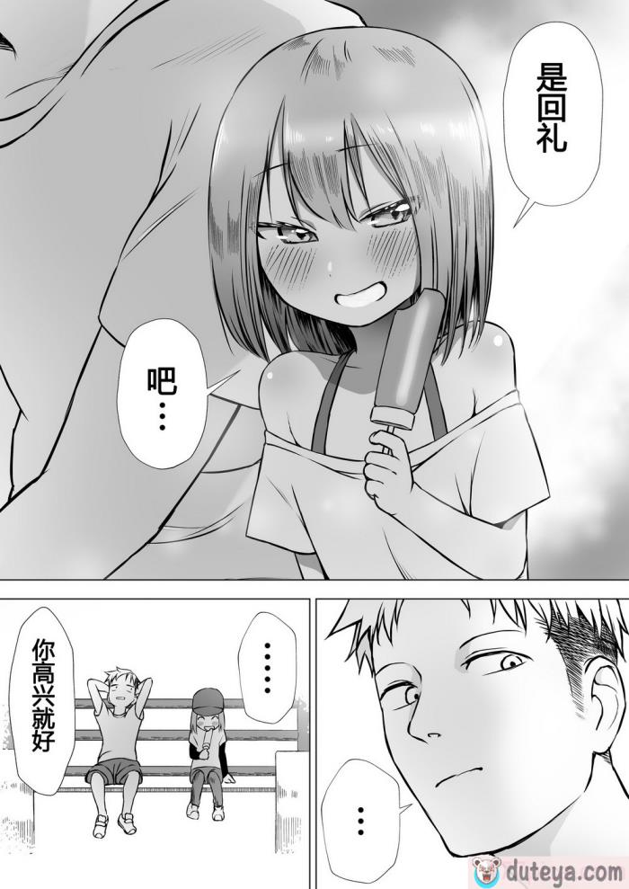 〈[赤羽アオモリ] おちんちんはケーキにあう!! [中国翻訳][48P]〉