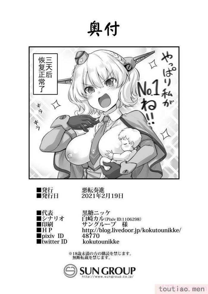 〈[悪転奏进 (黒糖ニッケ)] 舰娘着妊 米国舰娘総集编 后日谈(米国舰娘着任経过报告书) [中国翻訳] [DL版][163P]〉