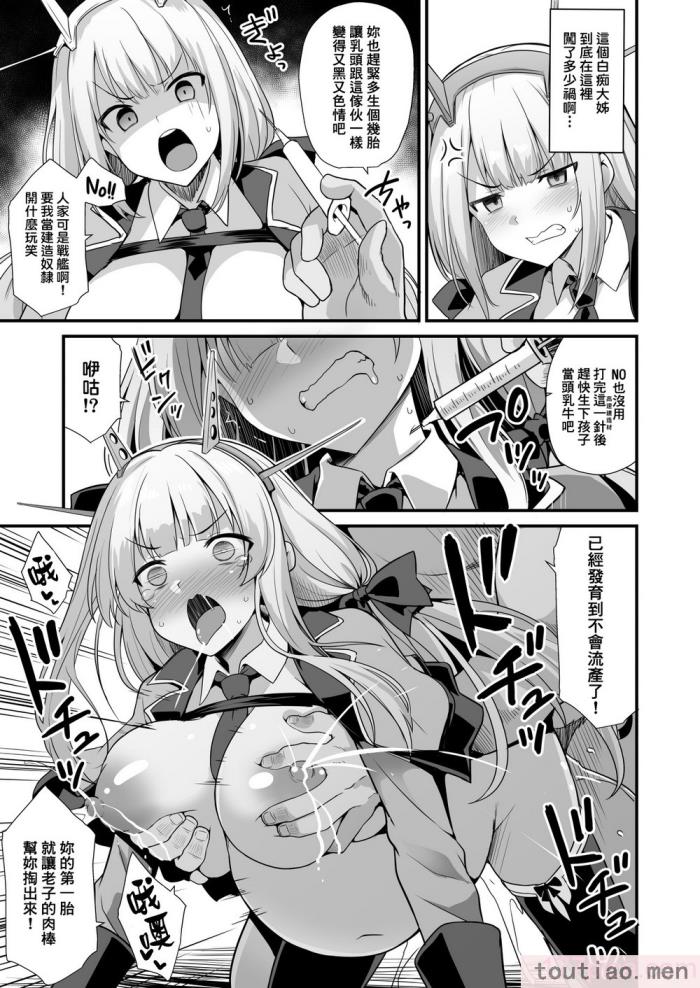 〈[悪転奏进 (黒糖ニッケ)] 舰娘着妊 米国舰娘総集编 后日谈(米国舰娘着任経过报告书) [中国翻訳] [DL版][163P]〉