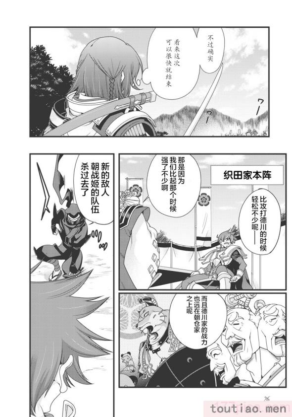 〈[鳴瀬ひろふみ] 戦国ランス 卷之三 [欶澜汉化组] [DL版][206P]〉
