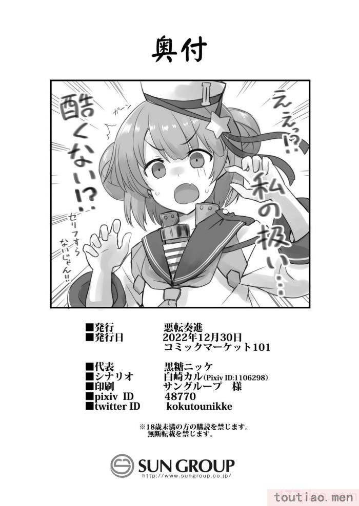 〈[悪転奏进 (黒糖ニッケ)] 舰娘着妊 米国舰娘総集编 后日谈(米国舰娘着任経过报告书) [中国翻訳] [DL版][163P]〉