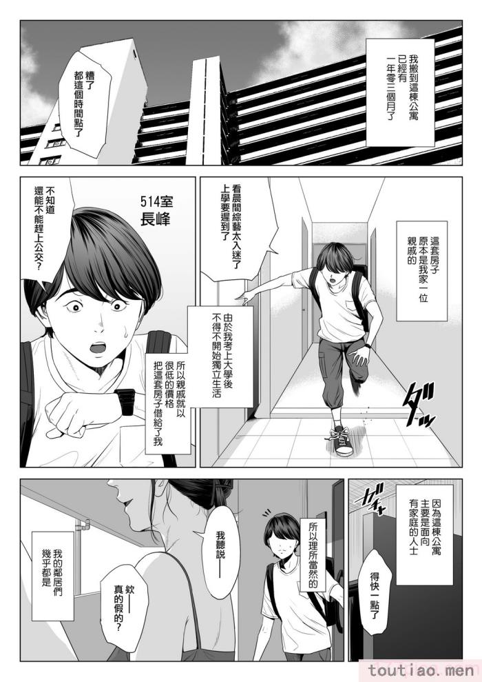 〈[多摩豪] 人妻マンション 513号室・佐仓まどか｜人妻公寓513室 佐仓円香 [ANDX个人汉化][63P]〉