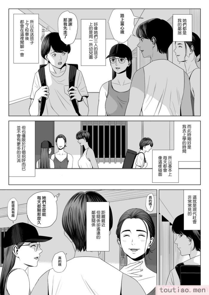 〈[多摩豪] 人妻マンション 513号室・佐仓まどか｜人妻公寓513室 佐仓円香 [ANDX个人汉化][63P]〉