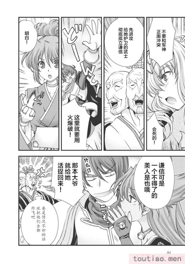 〈[鳴瀬ひろふみ] 戦国ランス 卷之三 [欶澜汉化组] [DL版][206P]〉