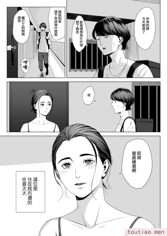 〈[多摩豪] 人妻マンション 513号室・佐仓まどか｜人妻公寓513室 佐仓円香 [ANDX个人汉化][63P]〉