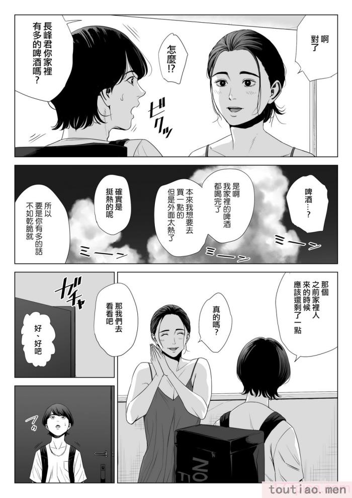 〈[多摩豪] 人妻マンション 513号室・佐仓まどか｜人妻公寓513室 佐仓円香 [ANDX个人汉化][63P]〉