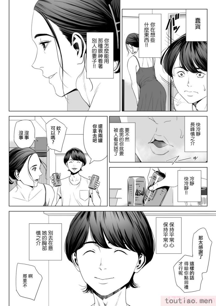 〈[多摩豪] 人妻マンション 513号室・佐仓まどか｜人妻公寓513室 佐仓円香 [ANDX个人汉化][63P]〉