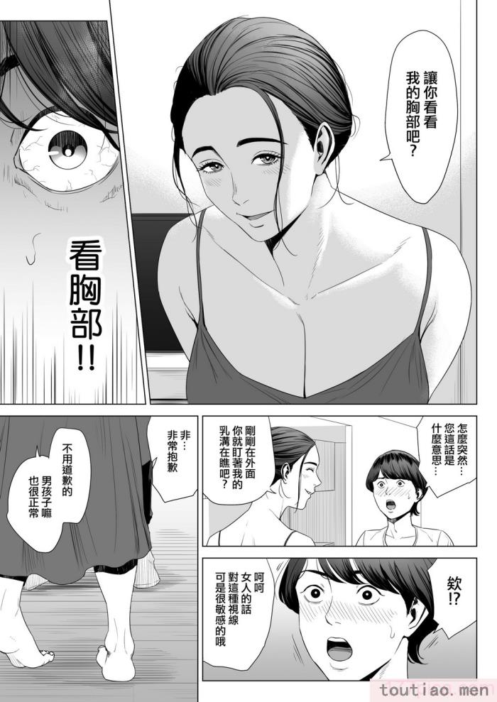 〈[多摩豪] 人妻マンション 513号室・佐仓まどか｜人妻公寓513室 佐仓円香 [ANDX个人汉化][63P]〉