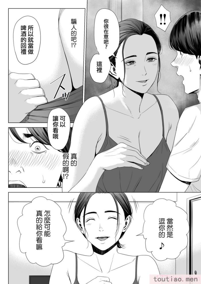 〈[多摩豪] 人妻マンション 513号室・佐仓まどか｜人妻公寓513室 佐仓円香 [ANDX个人汉化][63P]〉