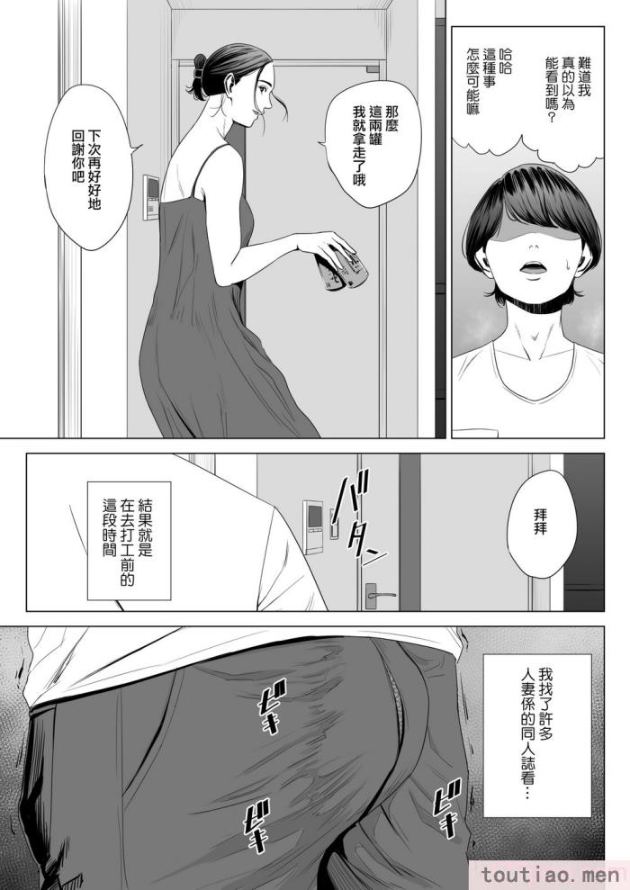 〈[多摩豪] 人妻マンション 513号室・佐仓まどか｜人妻公寓513室 佐仓円香 [ANDX个人汉化][63P]〉