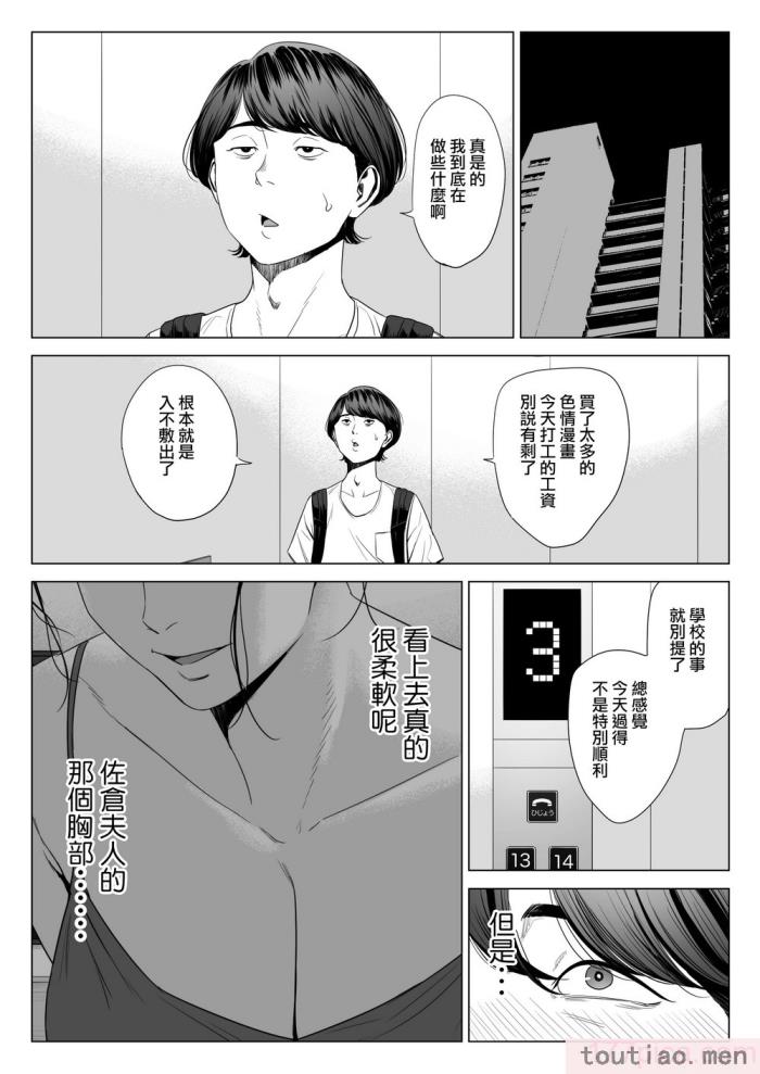 〈[多摩豪] 人妻マンション 513号室・佐仓まどか｜人妻公寓513室 佐仓円香 [ANDX个人汉化][63P]〉