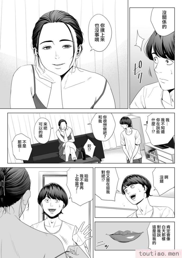 〈[多摩豪] 人妻マンション 513号室・佐仓まどか｜人妻公寓513室 佐仓円香 [ANDX个人汉化][63P]〉