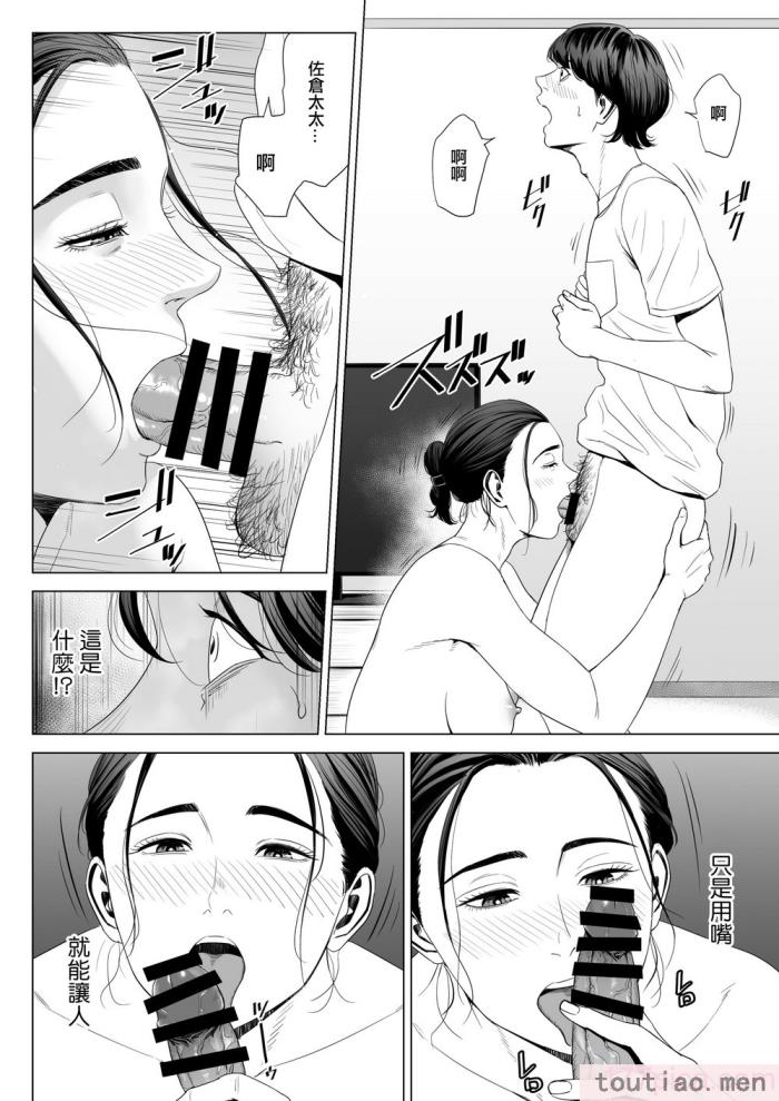 〈[多摩豪] 人妻マンション 513号室・佐仓まどか｜人妻公寓513室 佐仓円香 [ANDX个人汉化][63P]〉