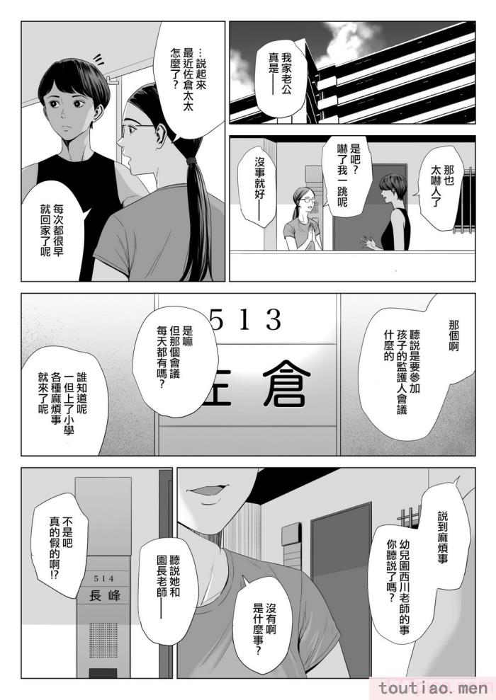 〈[多摩豪] 人妻マンション 513号室・佐仓まどか｜人妻公寓513室 佐仓円香 [ANDX个人汉化][63P]〉