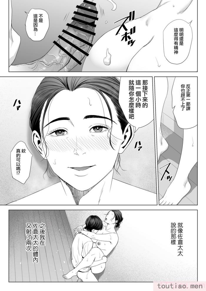 〈[多摩豪] 人妻マンション 513号室・佐仓まどか｜人妻公寓513室 佐仓円香 [ANDX个人汉化][63P]〉