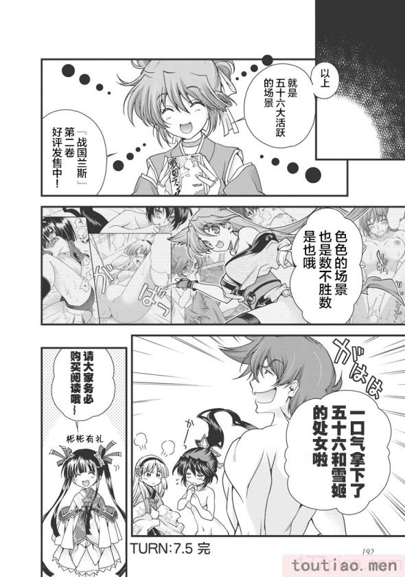 〈[鳴瀬ひろふみ] 戦国ランス 卷之三 [欶澜汉化组] [DL版][206P]〉