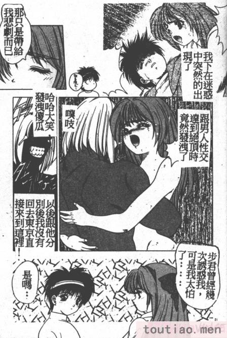 〈[富士参號] ハート☆きめてね！[206P]〉