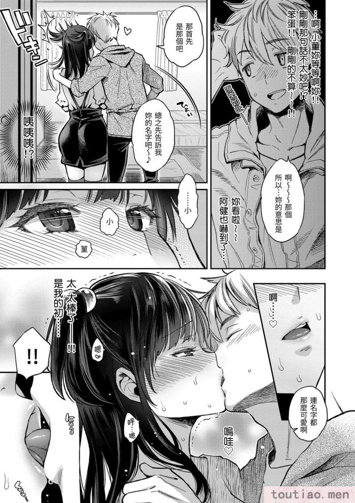 〈[軽部ぐり] いま…シたいの。｜我現在…就想做。 [中国翻訳] [DL版][無修正][186P]〉