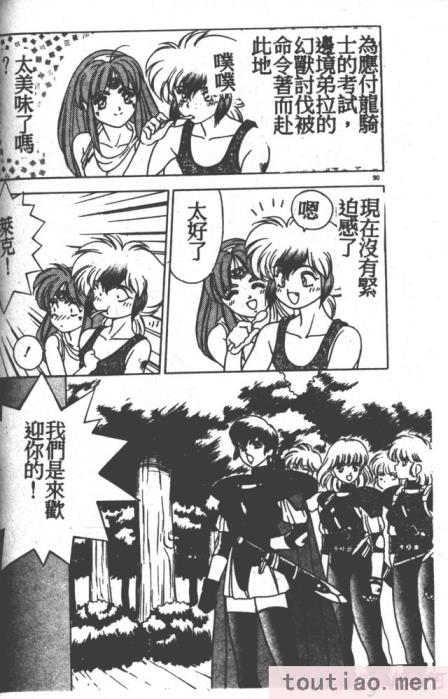 〈[富士参號] ハート☆きめてね！[206P]〉