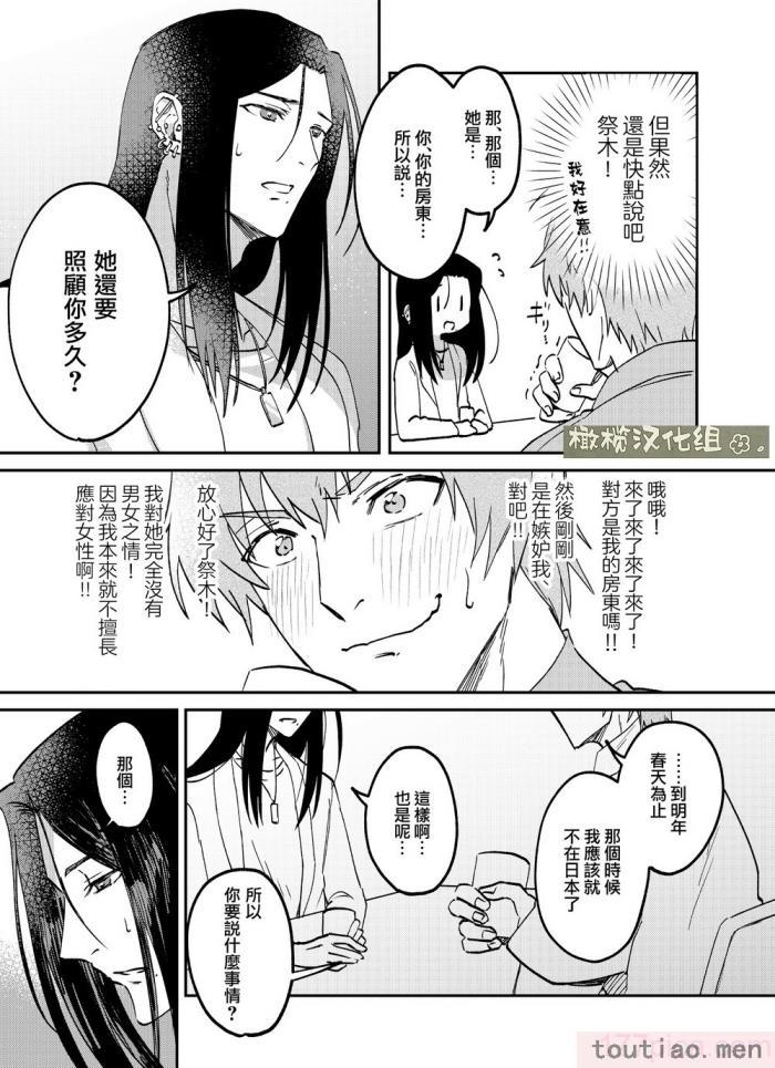 〈[犯したいASMRistZero柱隠] 不憫ヤンデレ言蝉くんはわからせたい｜可怜的病娇言蝉君想让我明白 [橄榄汉化组][65P]〉