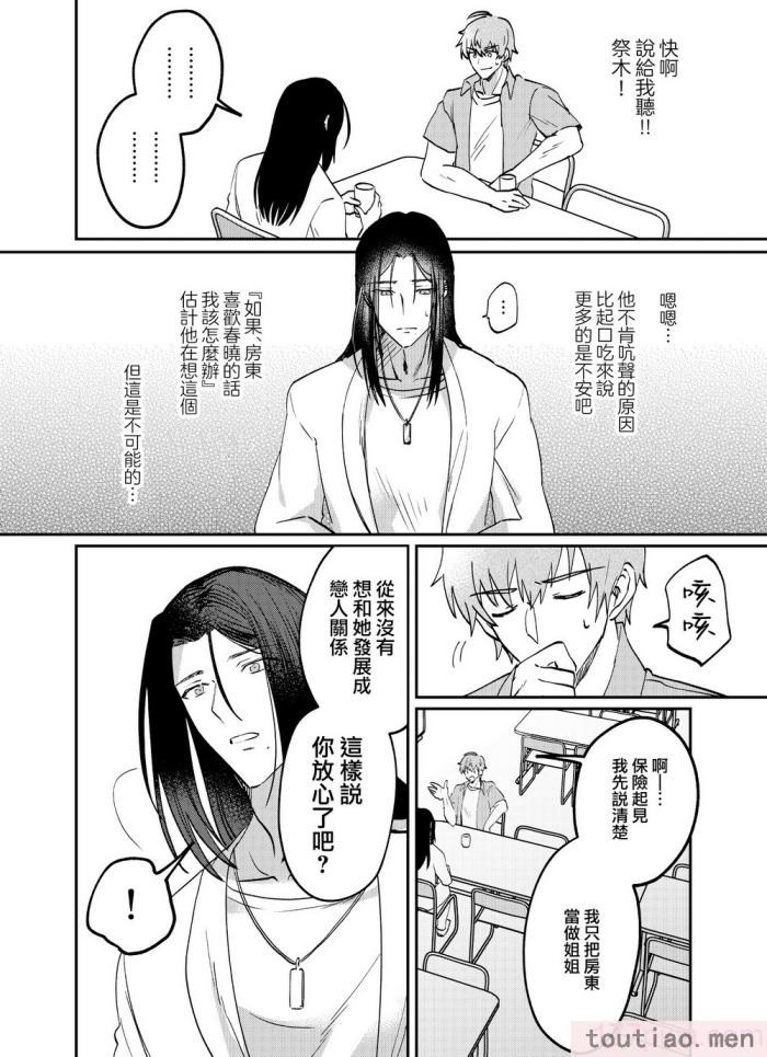 〈[犯したいASMRistZero柱隠] 不憫ヤンデレ言蝉くんはわからせたい｜可怜的病娇言蝉君想让我明白 [橄榄汉化组][65P]〉