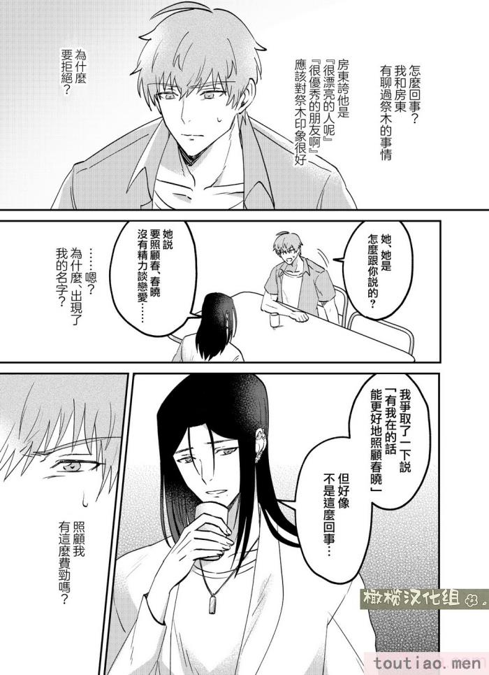 〈[犯したいASMRistZero柱隠] 不憫ヤンデレ言蝉くんはわからせたい｜可怜的病娇言蝉君想让我明白 [橄榄汉化组][65P]〉