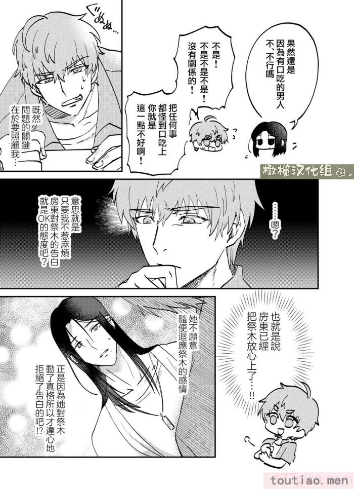 〈[犯したいASMRistZero柱隠] 不憫ヤンデレ言蝉くんはわからせたい｜可怜的病娇言蝉君想让我明白 [橄榄汉化组][65P]〉