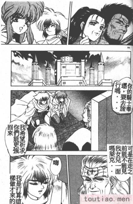 〈[富士参號] ハート☆きめてね！[206P]〉