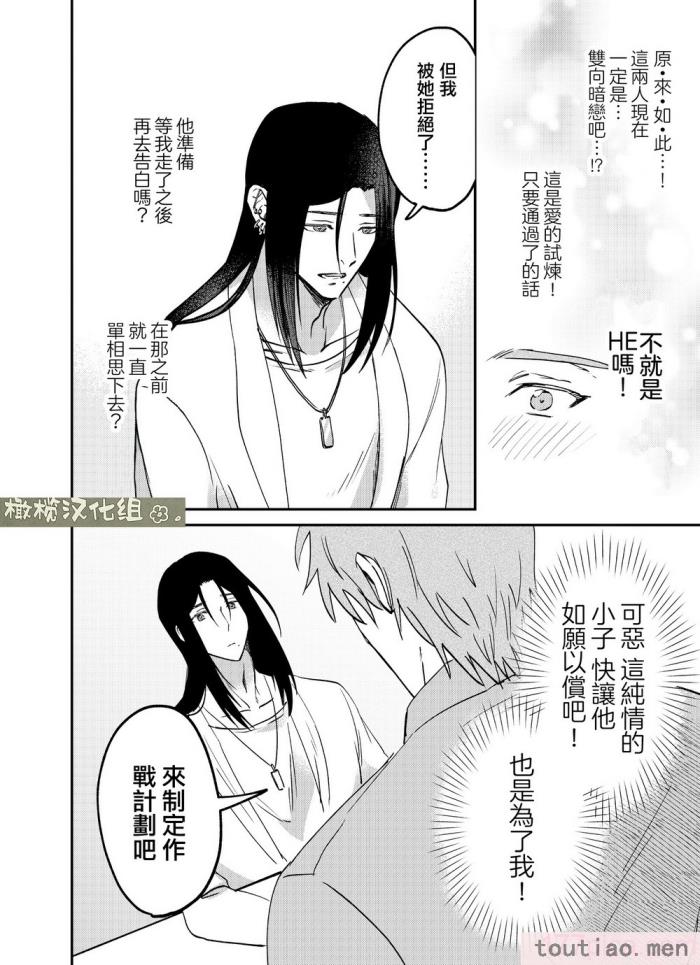 〈[犯したいASMRistZero柱隠] 不憫ヤンデレ言蝉くんはわからせたい｜可怜的病娇言蝉君想让我明白 [橄榄汉化组][65P]〉