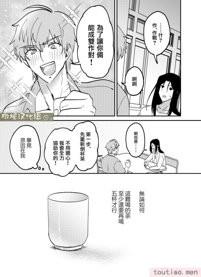 〈[犯したいASMRistZero柱隠] 不憫ヤンデレ言蝉くんはわからせたい｜可怜的病娇言蝉君想让我明白 [橄榄汉化组][65P]〉